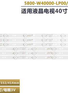 适用创维40E30SD/40E5ERS/40E360E/40E5CHR/40E361W灯条5800W4000