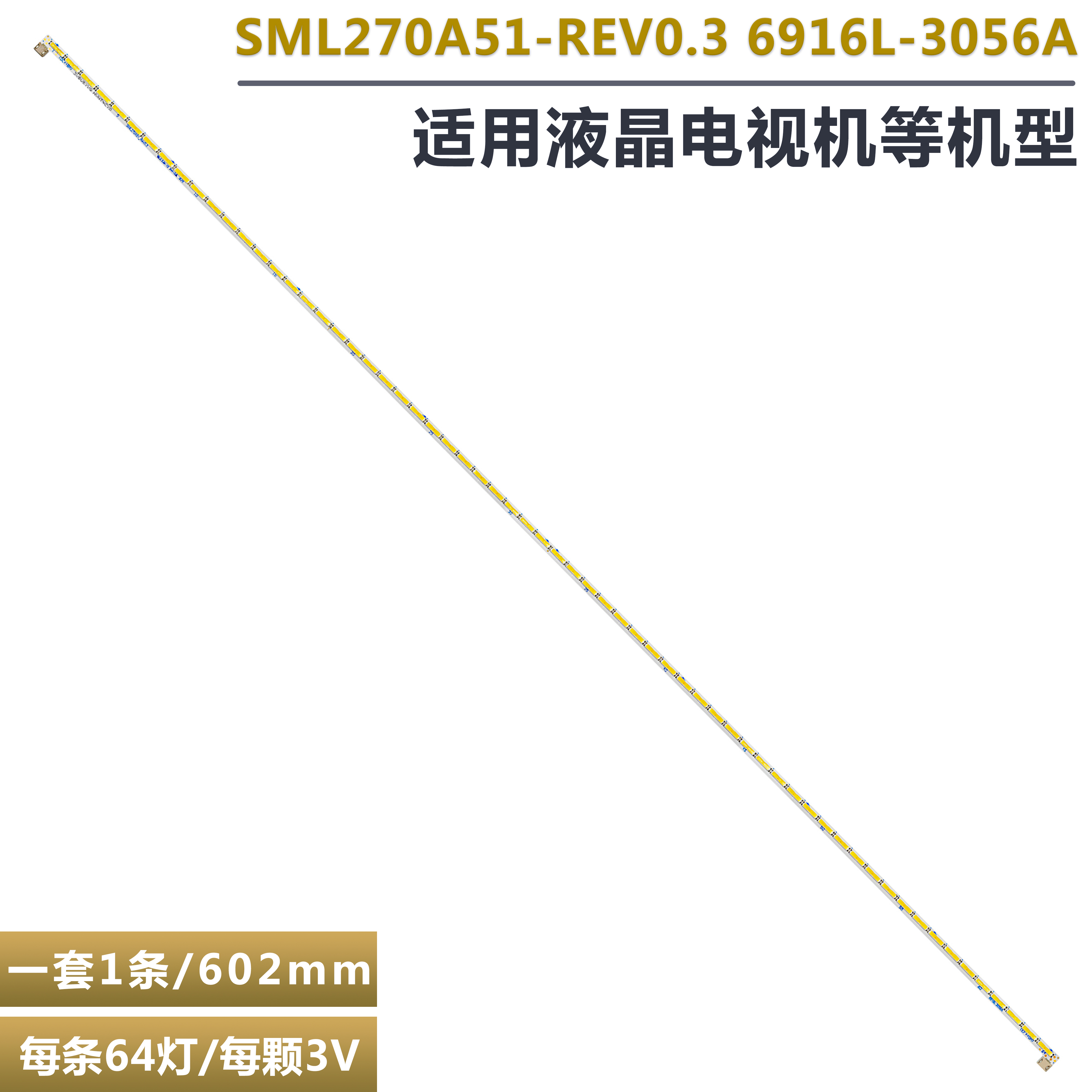 LM270WR4 SSA1 灯条 LM270WR5 SSB1 SML270A51 6916L-3056A/B64灯