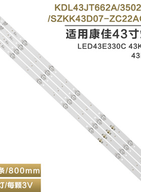 适用康佳LED43E330C 43K7200 43F1000 KDL43JT662A 35023026灯条