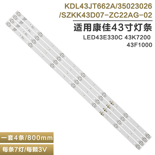 康佳LED43S2液晶电视机背光灯条