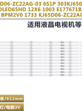 适用梦派65C9灯条DLED65HD 12X6 1003 E177671B/PEC  6灯12条液晶