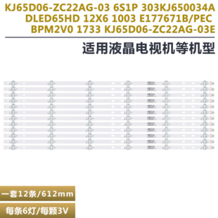 适用梦派65C9灯条DLED65HD 12X6 1003 E177671B/PEC  6灯12条液晶