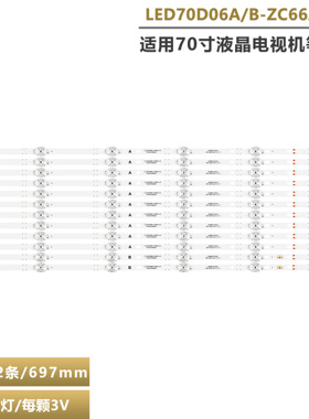 适用风行70S1 Z70G6411 JAV LT70MCT300灯条LED70D06B-ZC66AG背光