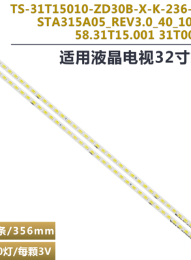 适用TCLL32P21BD L32P11BDEG L32S1 L32P21灯条31T00-10a STA315A