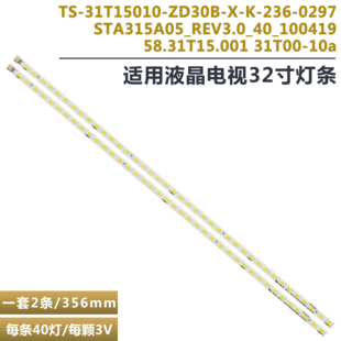 适用于TCLL32P30 L32P31BD L32E5200BE L32V6200DE 灯条31T00-10a