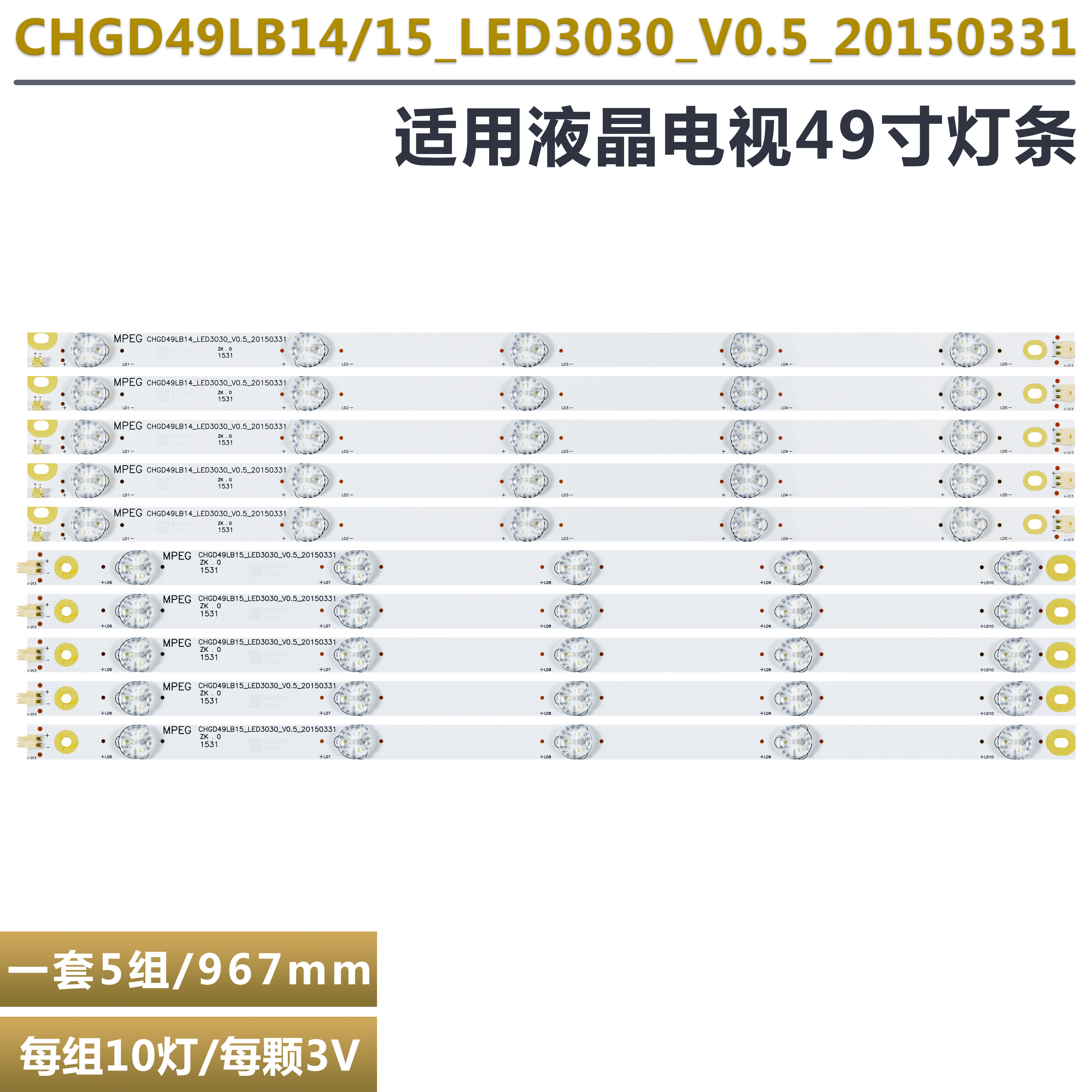 长虹49A1U49U3C液晶电视灯条