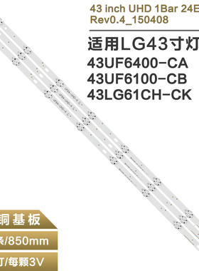 适用LG 4361CH-CK 43UF6100-CB电视灯条UF64_UHD_A屏HC430DGG