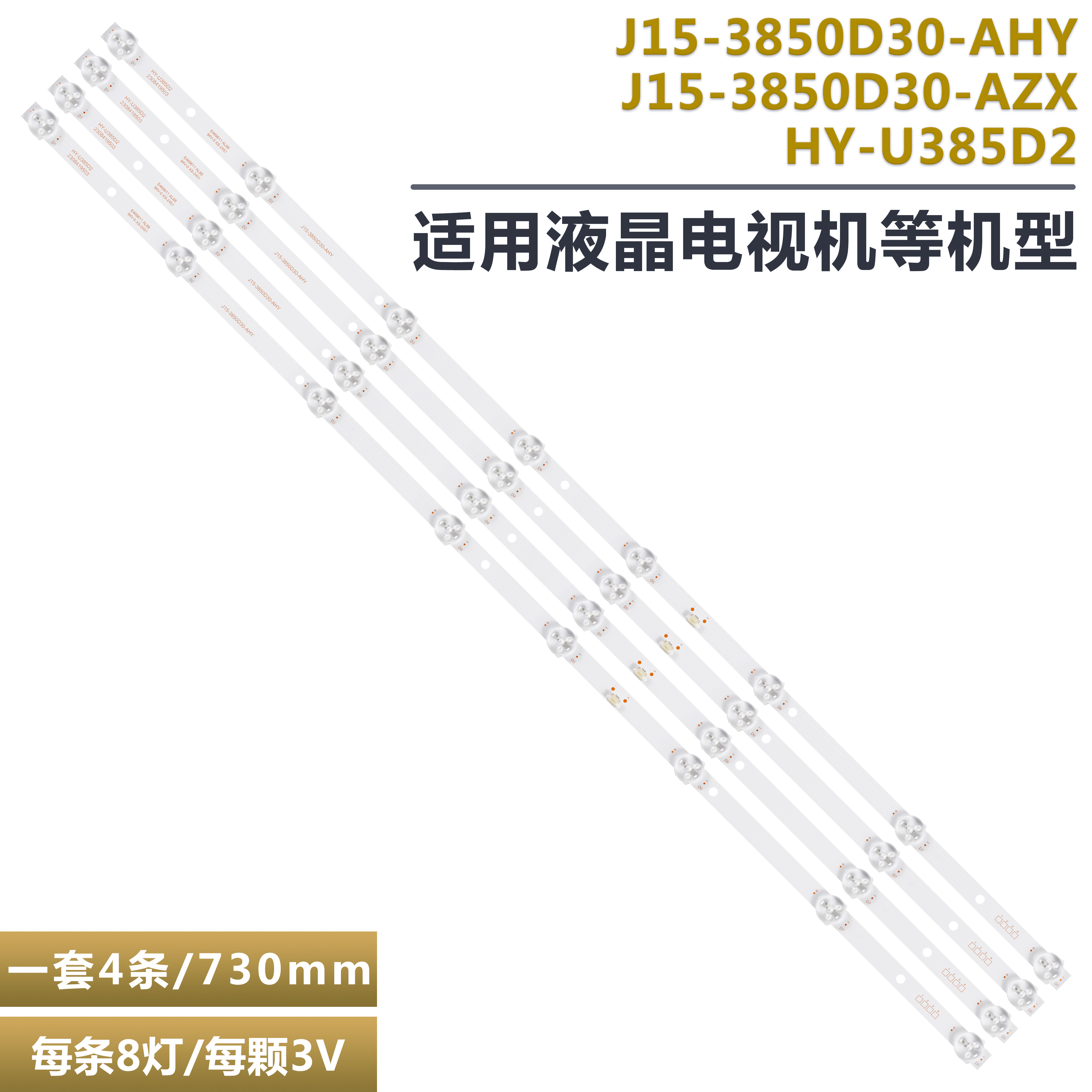 适用夏新AP-40P志高MX3240电视灯条HY-U385D2 J15-3850D30-AHY