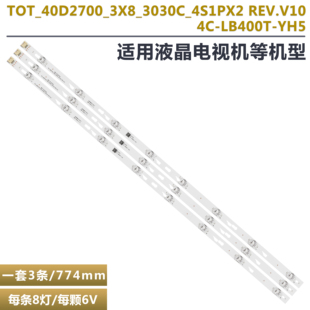 适用TCL D40A810 L40F3800U灯条YHE-4C-LB400T-YH6 LVU400SS0T E1