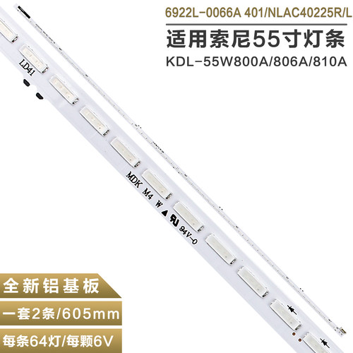 索尼KDL-55W800A液晶电视机灯条
