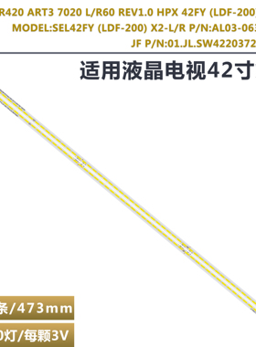 适用创维42E680液晶灯条 2013CSR420 ART3  7020L60REV1.0 47.4CM