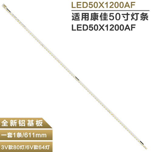 适用康佳LED50X1200AF电视灯条
