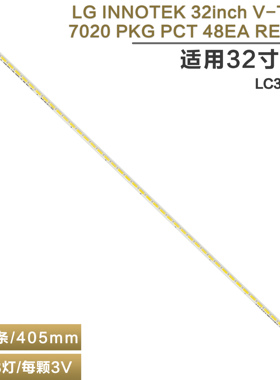 适用LG INNOTEK 32inch V-TYPE 7020 PKG PCT 48EA REV.0.1灯条