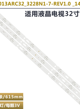 适用三星32寸液晶电视机灯条 2013ARC32_3228N1-7-REV1.0 _140509
