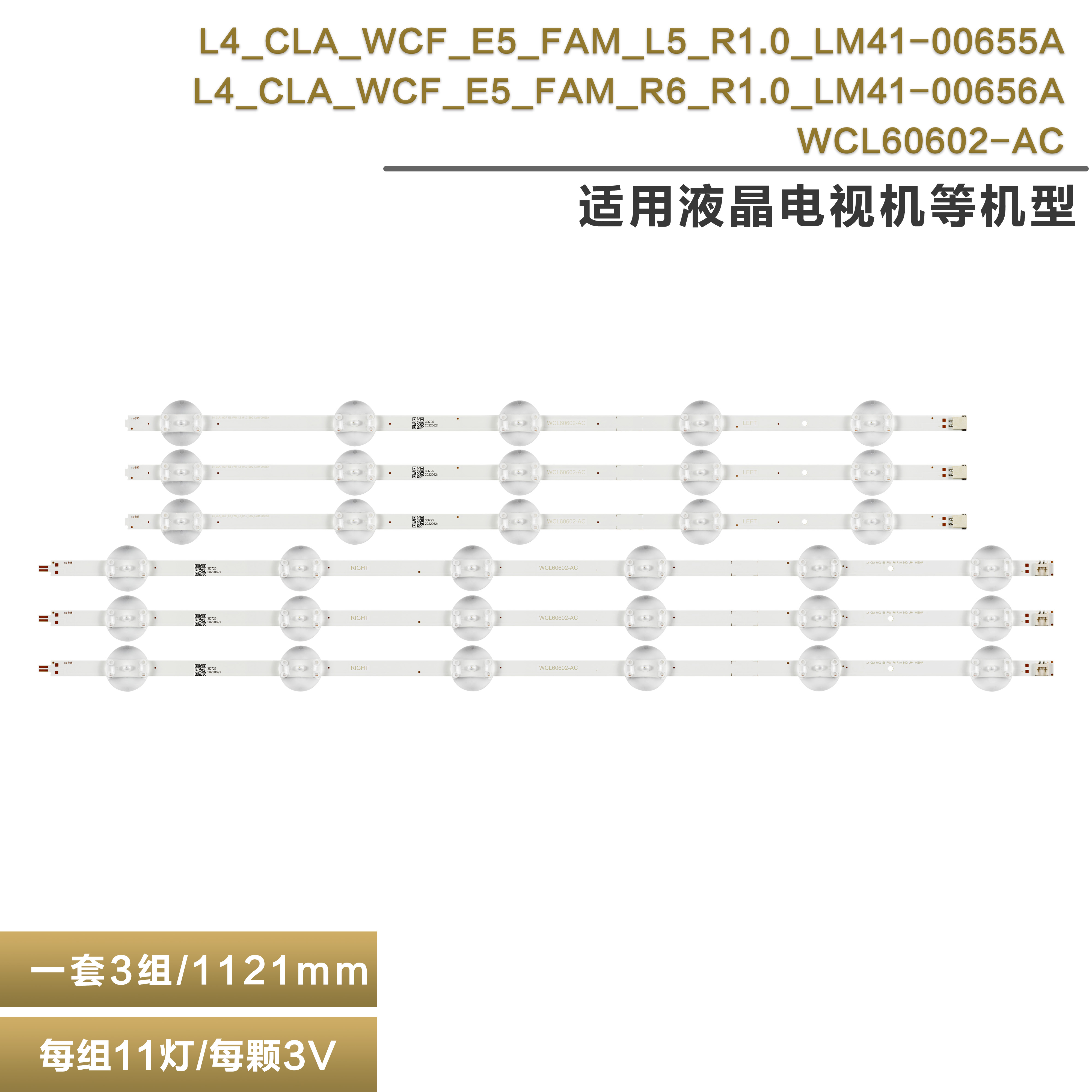 LM41-00656/55A电视灯条