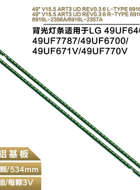 适用LG 49UF7700-CC电视灯条49”V15.5 ART3 UD 6916L2297A 2298A