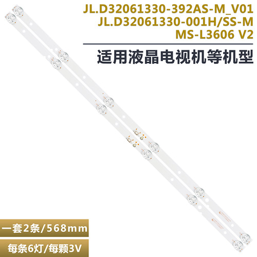 32寸32D92X6液晶电视背光灯条