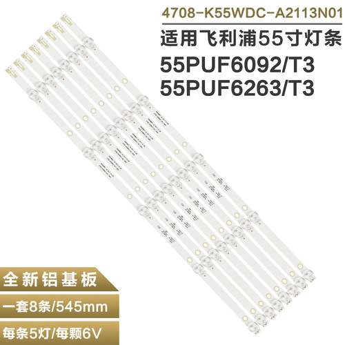 适用55PUF6263/T3电视灯条