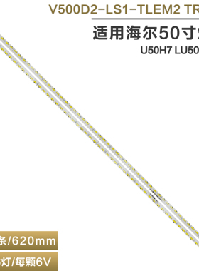 适用海尔U50H7 LU50H7300电视背光灯条V500D2-LS1-TLEM2 TREM3