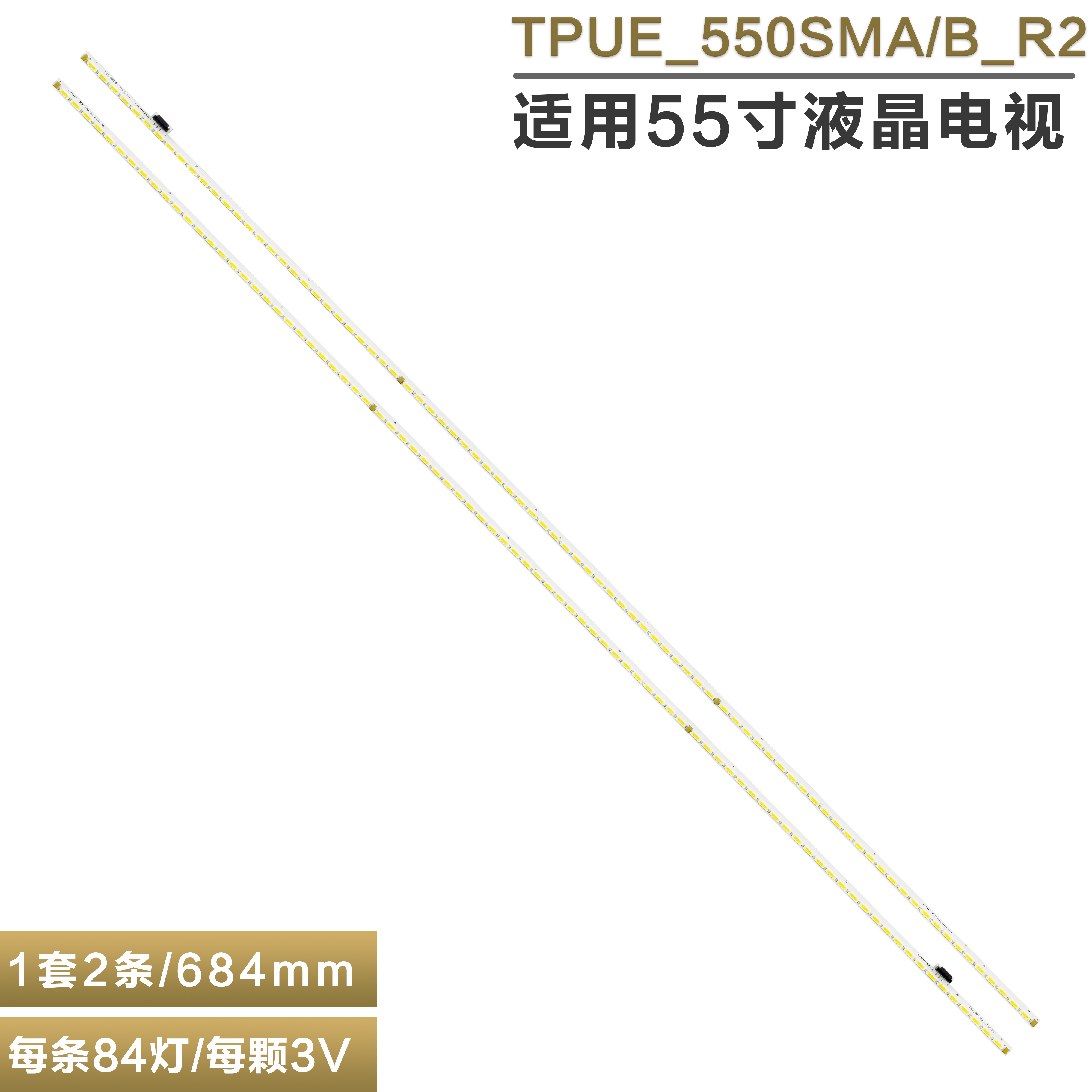 全新适用55寸TPUE_550SMA_R2 TPUE_550SMB_R2电视背光灯条 1套2条