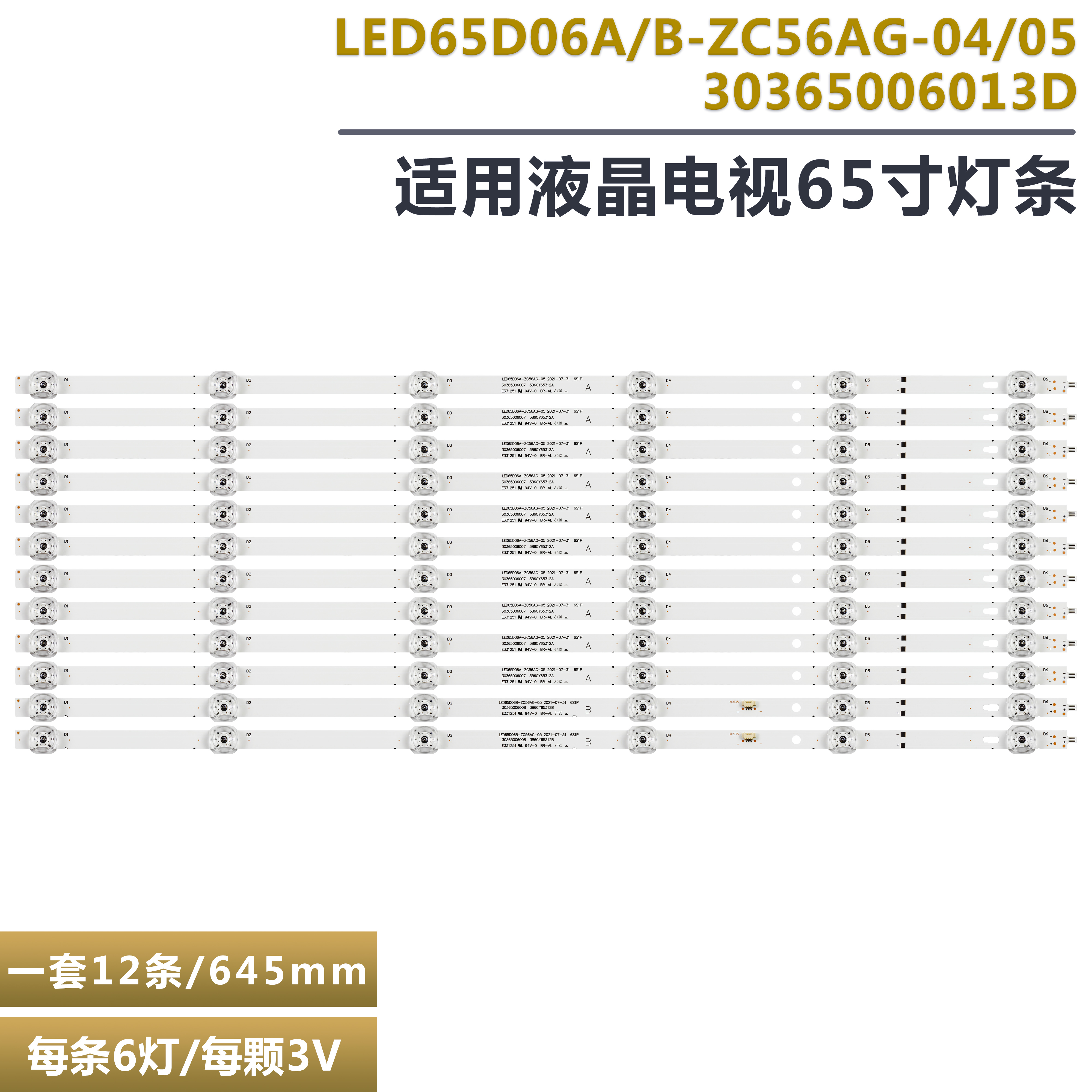 海尔LU65C61液晶电视背光灯条