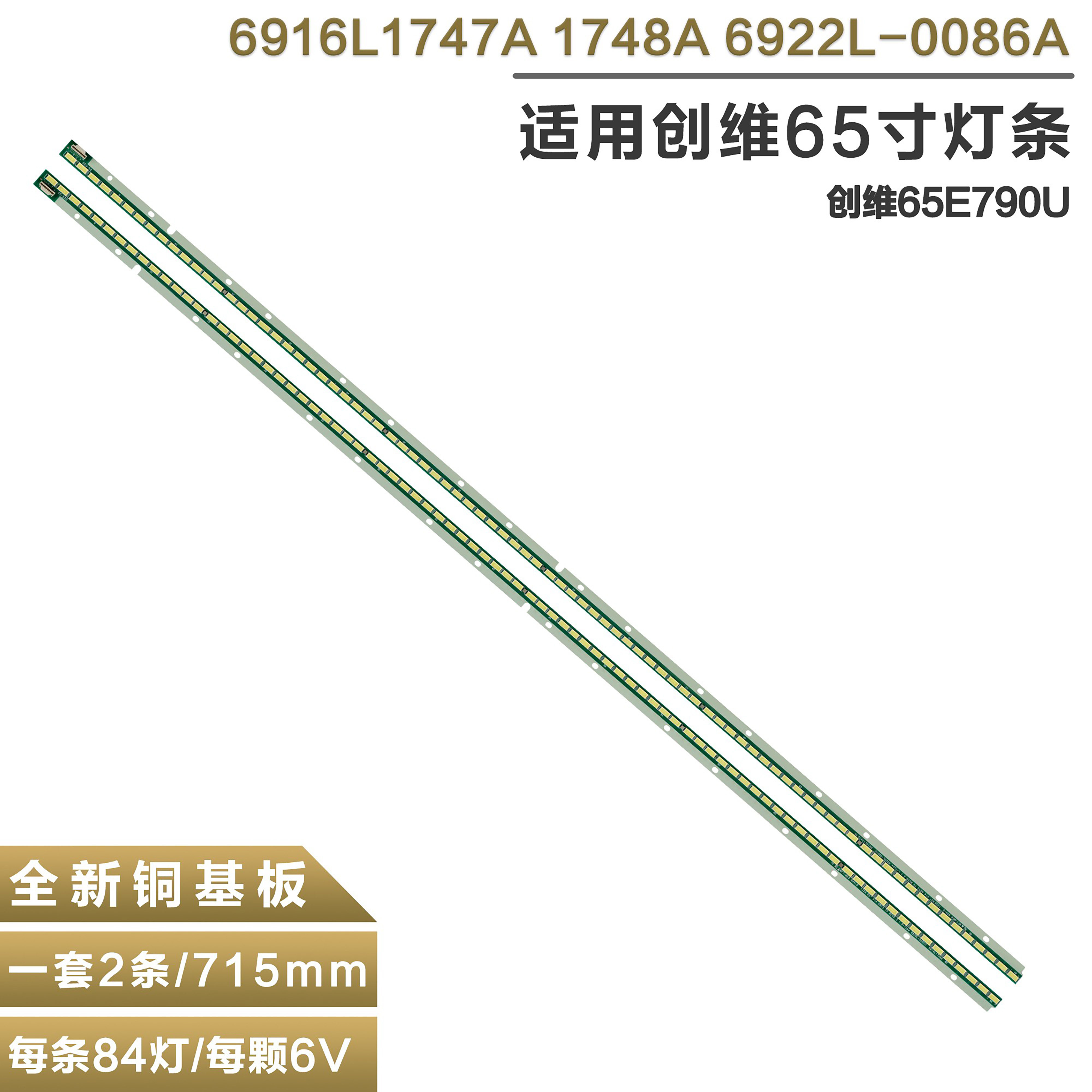 适用创维65E790U液晶电视灯条灯珠6916L1747A 1748A 6922L-0086A - 实物图