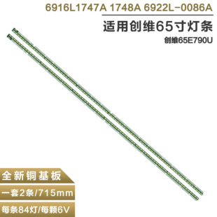 适用创维65E790U液晶电视灯条灯珠6916L1747A 1748A 6922L-0086A