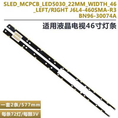 三星UA46D7000LJ液晶电视灯条