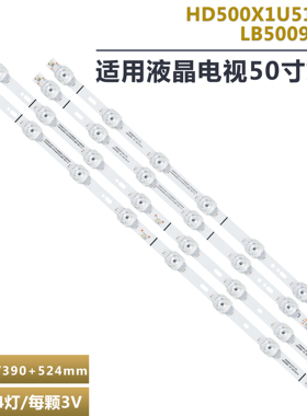 适用海信HZ50E3D 50A52E灯条HD500X1U51-T0 LB5009H V0屏HD500X1U