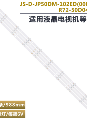 适用JS-D-JP50DM-102ED背光灯条 R72-50D04-029 988141T.30066.4P