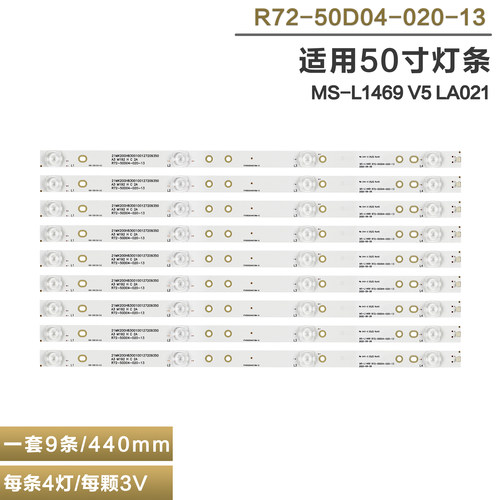 MS-L1469V5液晶电视机背光灯条