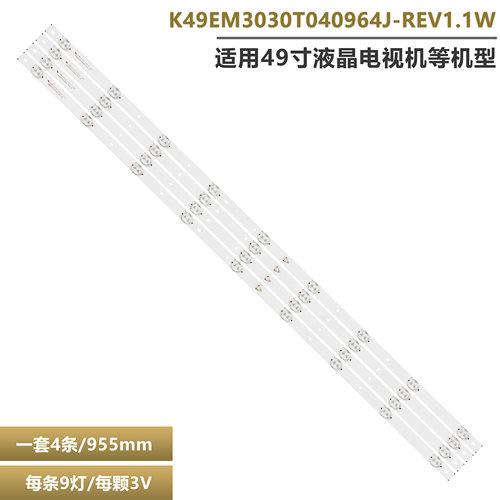 CNCJ49U916液晶电视背光灯条