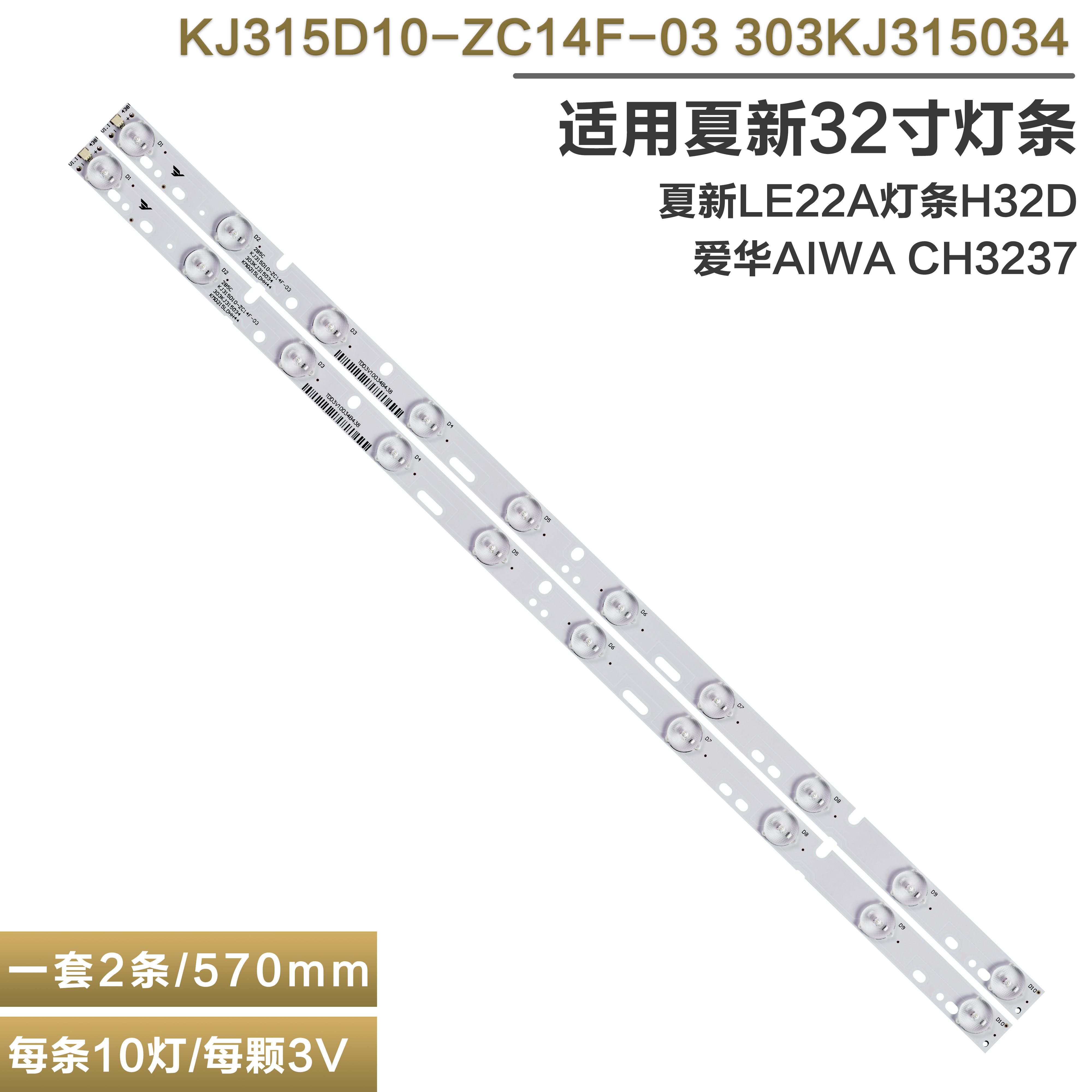 夏新LE22AH32D液晶电视灯条