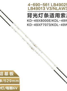 适用索尼KDL-49W660E液晶电视背光灯管 灯条LB49013 V3/NLAW30451