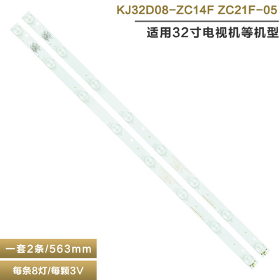 日松夏新电视背光灯条