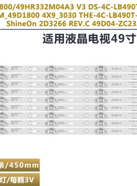 适用TCL Shineon 2D03266 Rev.c灯条DS-4C-LB490T-YM3背光49D1800