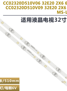 适用小霸王SU-3288熊猫32D6S灯条 CC02320D510V06 32E20 2X6 6S1P