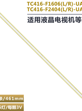 适用于统帅E42LX9101 E42LX1001灯条TC416-F2404(L)/（R）-UA-LA4