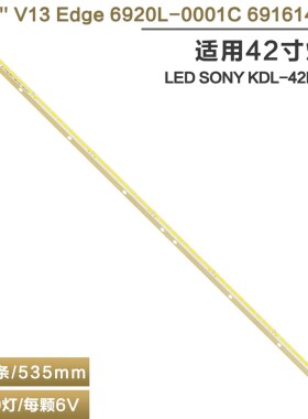 42寸LED  KDL-42R500A液晶电视灯条42