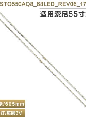 索尼55寸液晶电视机背光灯管灯条