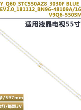 适用三星QN55Q60RAFXZA UN55RU8000FXZA电视背光灯条 BN96-48109A