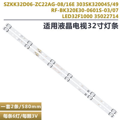 康佳LED32S1液晶电视背光灯条