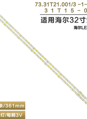 适用海尔LE32G70电视机背光灯条73.31T21.001/3 -1-DX1 31T15-03a