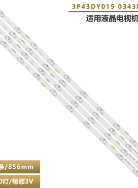 适用神州视翰LED43-A64P-H 液晶led灯条3P43DY015背光4条10灯