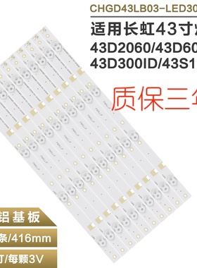 适用长虹43D3700 43S1 43D2060 43D6000 43D300ID灯条CHGD43LB03