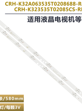 适用乐华32S230 欧宝丽LED32H8灯条  CRH-K323535T02085CS-REV1.7