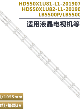 HD550X1U81-L1-2019072401  LB5500Q LB5500P V0灯条 55A7300FTUK