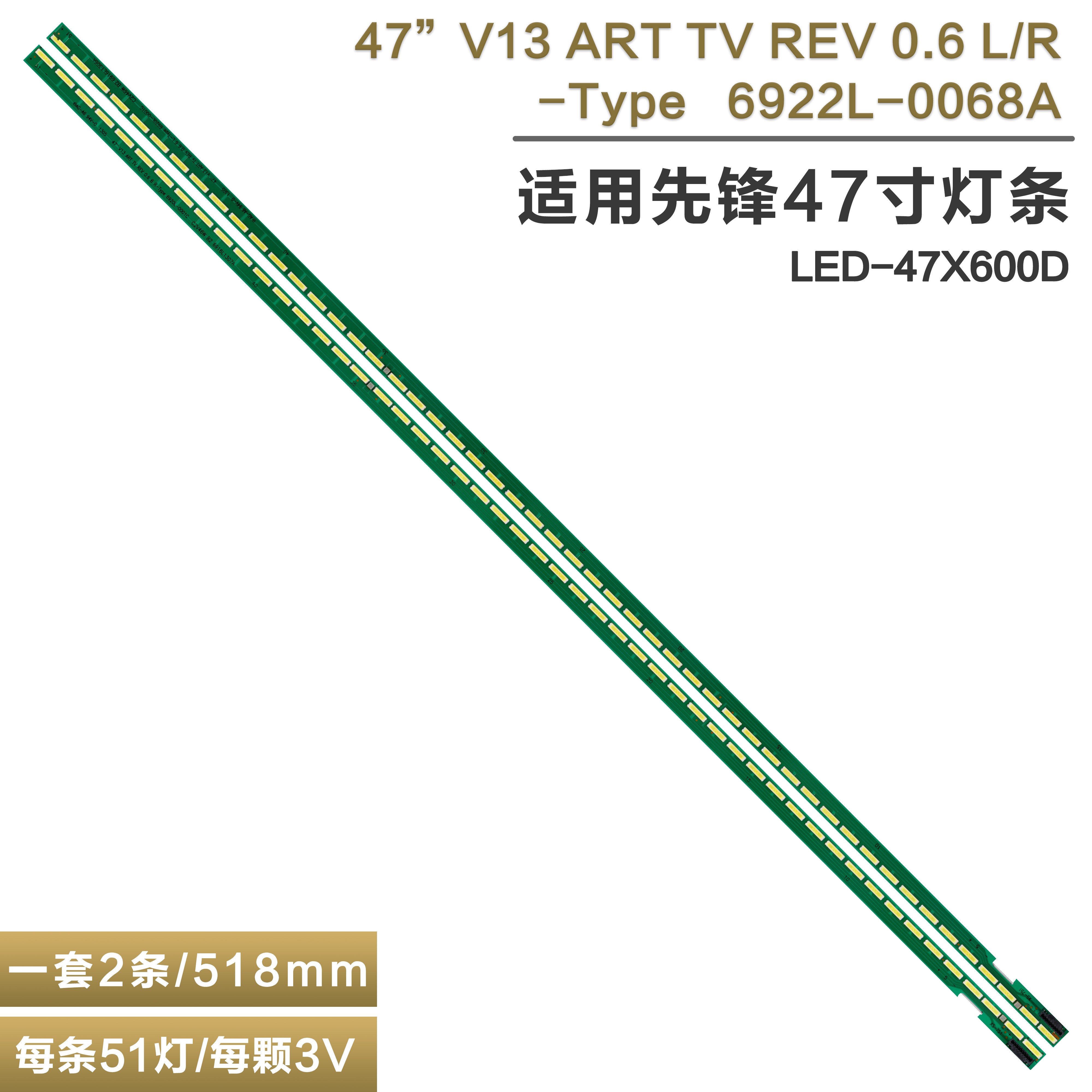 先锋LED-47X600D液晶电视机灯条