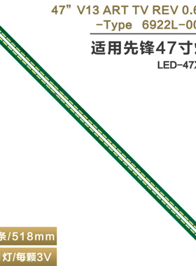 适用先锋LED-47X600D电视背光灯条47