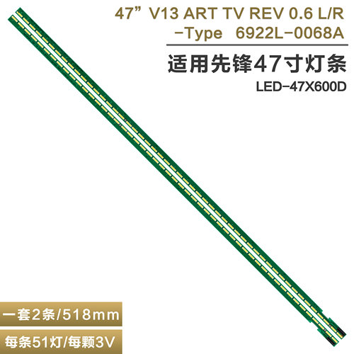 先锋LED-47X600D液晶电视机灯条